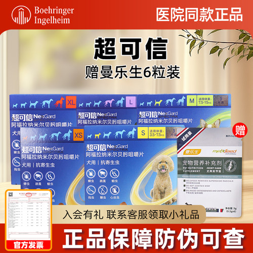 超可信体内外驱虫XS号S号M号L号XL号3粒狗狗驱虫药狗体内体外犬用