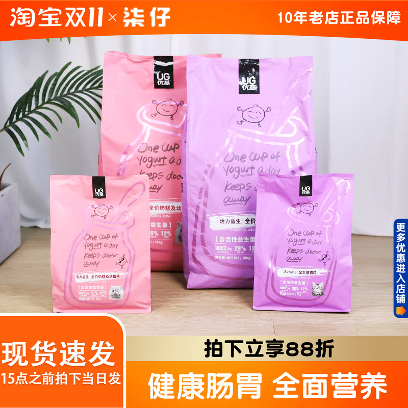 优基猫粮2kg活力益生菌