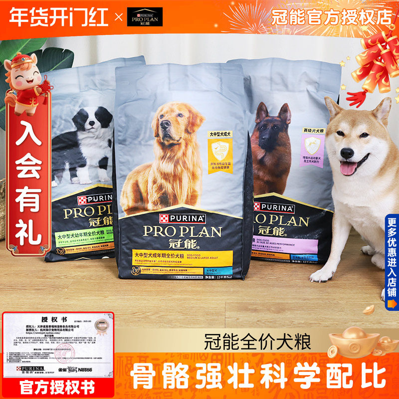 冠能狗粮12kg中型犬大型犬老年犬成犬幼犬赛级猎犬金毛哈士奇通用