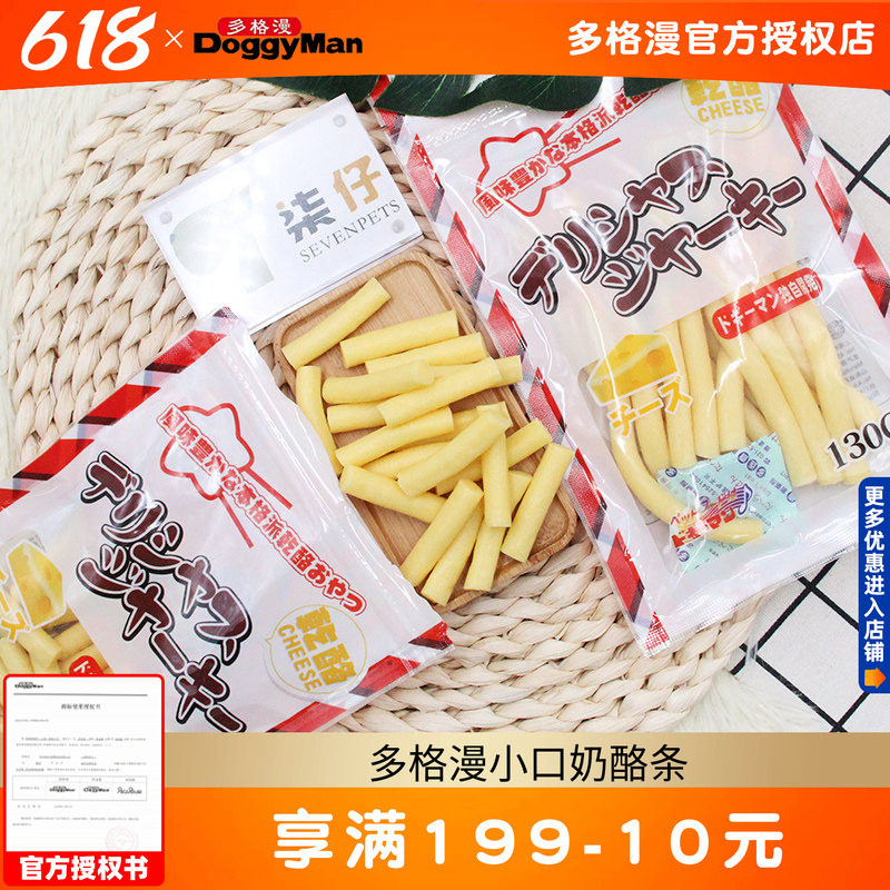多格漫小口奶酪条130g狗零食奶酪奖励小型犬狗狗宠物零食营养训犬