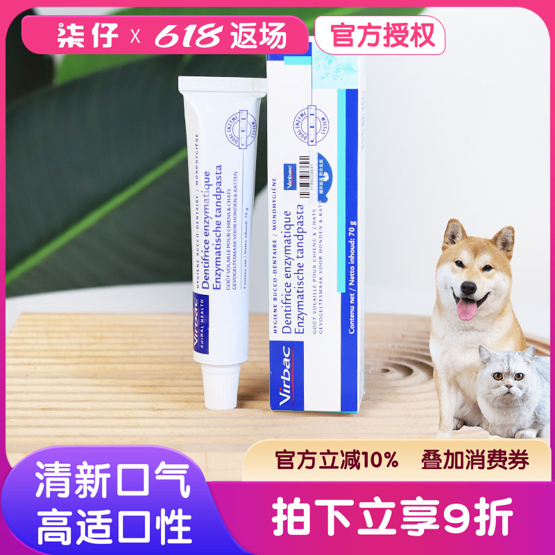 法國維克牙膏寵物潔牙貓口腔清潔