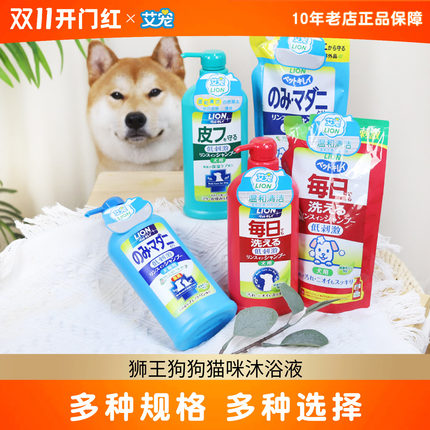 狮王宠物沐浴露狗狗猫咪除臭洗澡用品沐浴液艾宠香波免洗留香lion