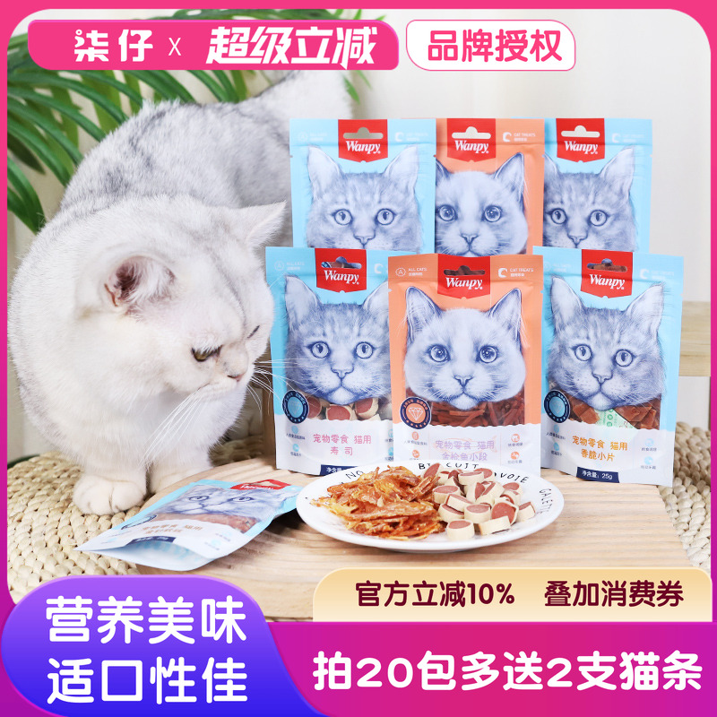 20包顽皮金针软丝猫咪零食肉条金枪鱼小段鱼肉干猫寿司Wanpy拌粮