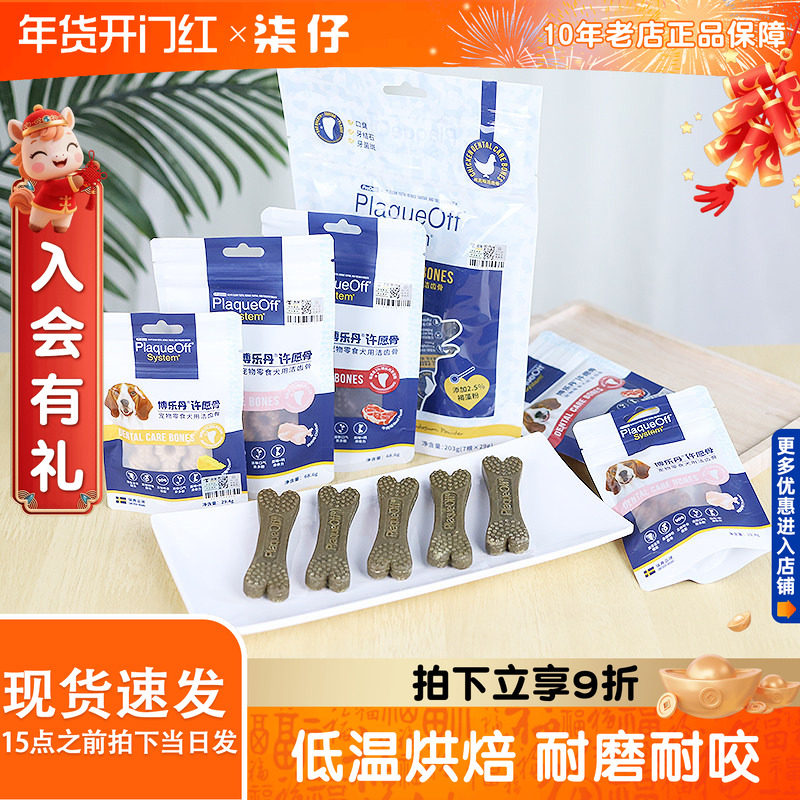 博乐丹洁齿骨狗零食狗狗磨牙棒成犬幼犬狗咬胶耐咬训练奖励小狗