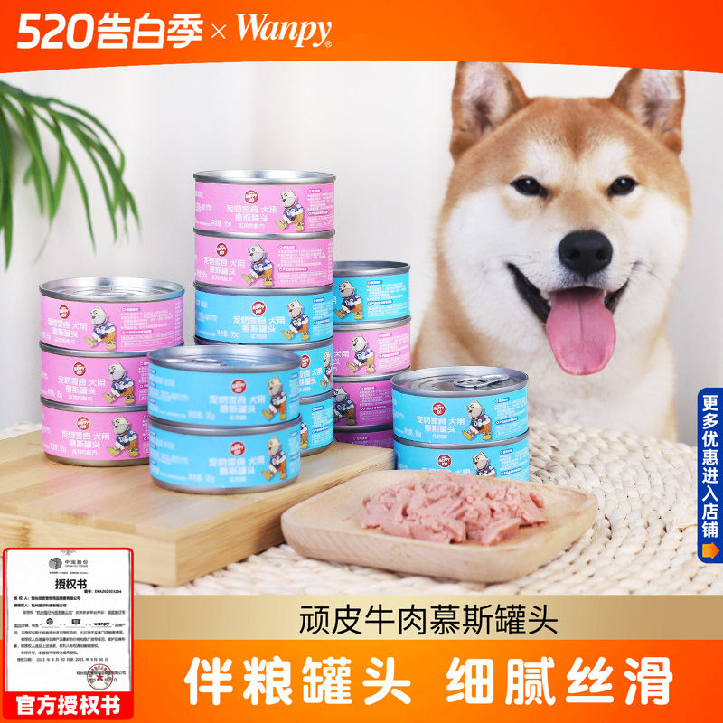 顽皮牛肉慕斯宠物零食狗罐头罐狗狗零食泰迪幼犬拌狗粮小型犬湿粮