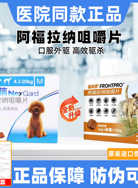 福味恩体外驱虫药尼可信升级款体外驱虫狗狗小型犬中型犬大型犬