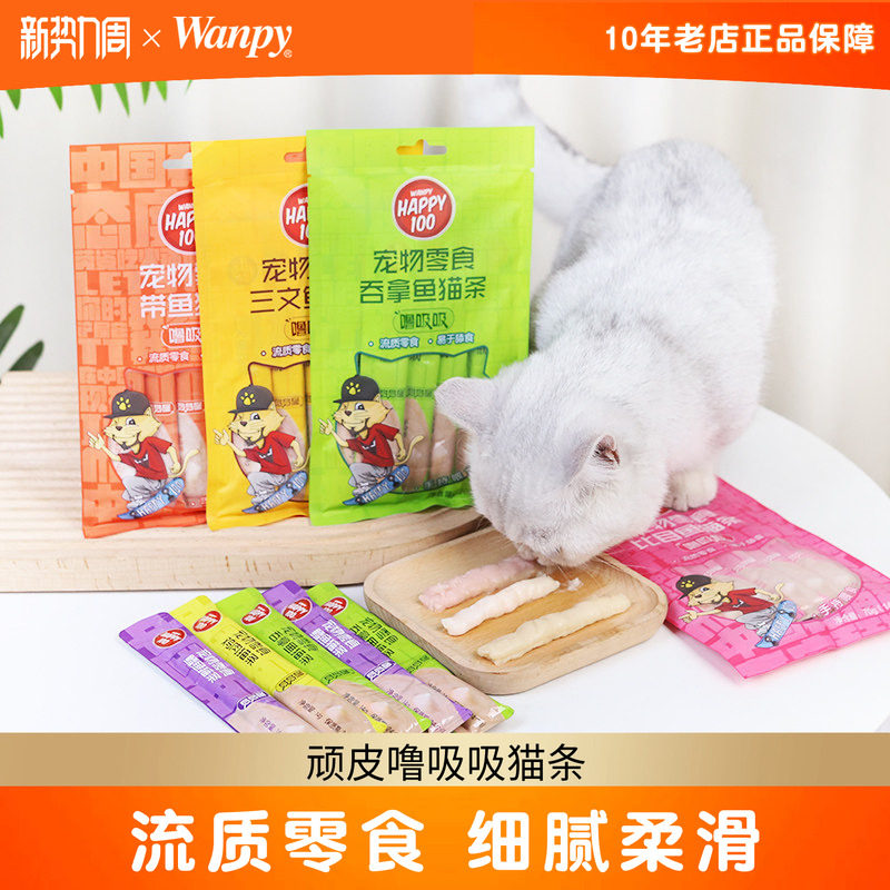 100条顽皮猫条噜吸吸鳕鱼三文鱼图片