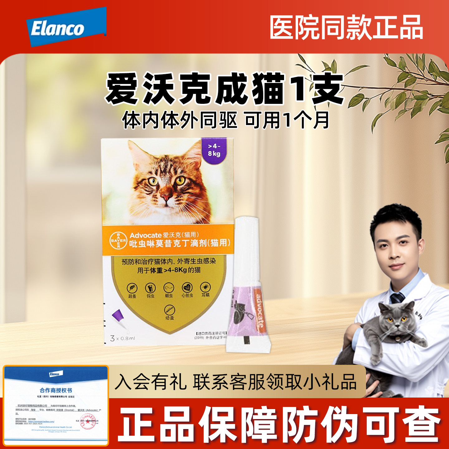 爱沃克猫驱虫体内外驱虫猫滴剂猫猫咪耳螨驱虫药成猫幼猫外驱礼蓝