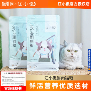 江小傲猫粮2KG/10KG成猫鸡肉全价无谷猫粮营养英短美短布偶通用