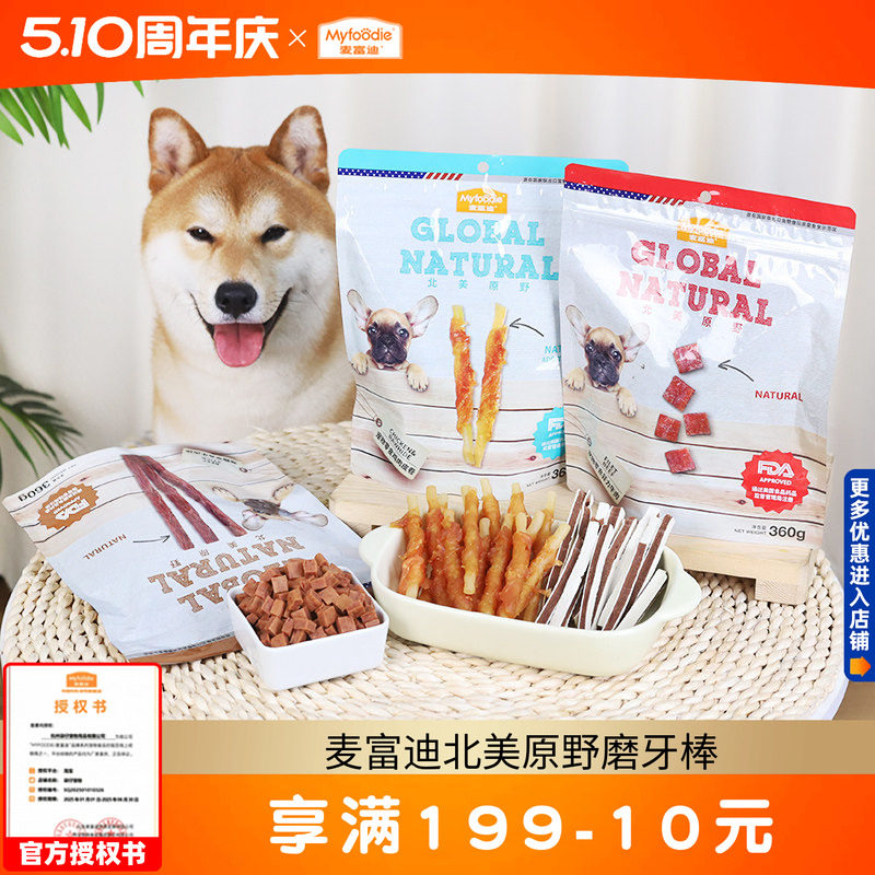 【4包囤货】麦富迪北美原野狗零食牛肉棒菲力牛肉粒鸭肉干大型犬