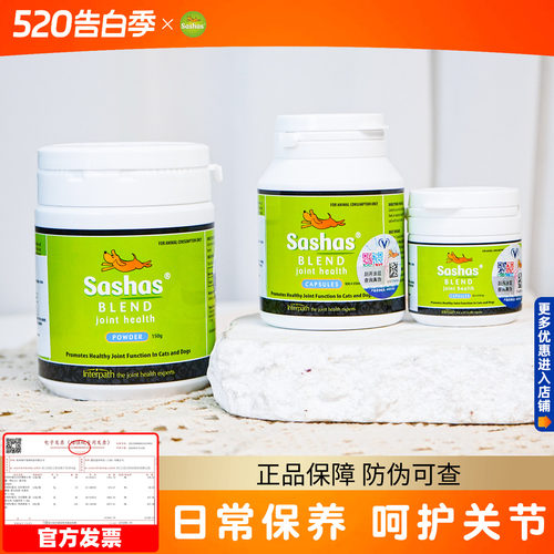 萨沙软骨素关节灵萨莎猫狗sashas