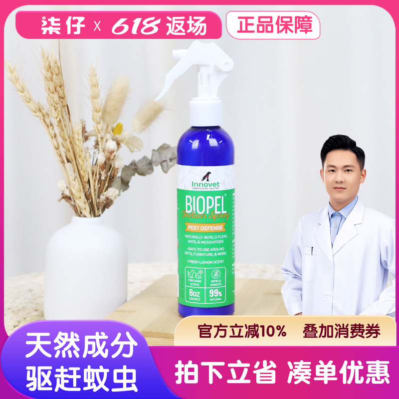 美國伊諾特驅蟲噴劑驅趕