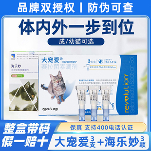 大宠爱猫驱虫体外驱虫猫+海乐妙成猫套餐猫咪驱虫药猫体内外一体