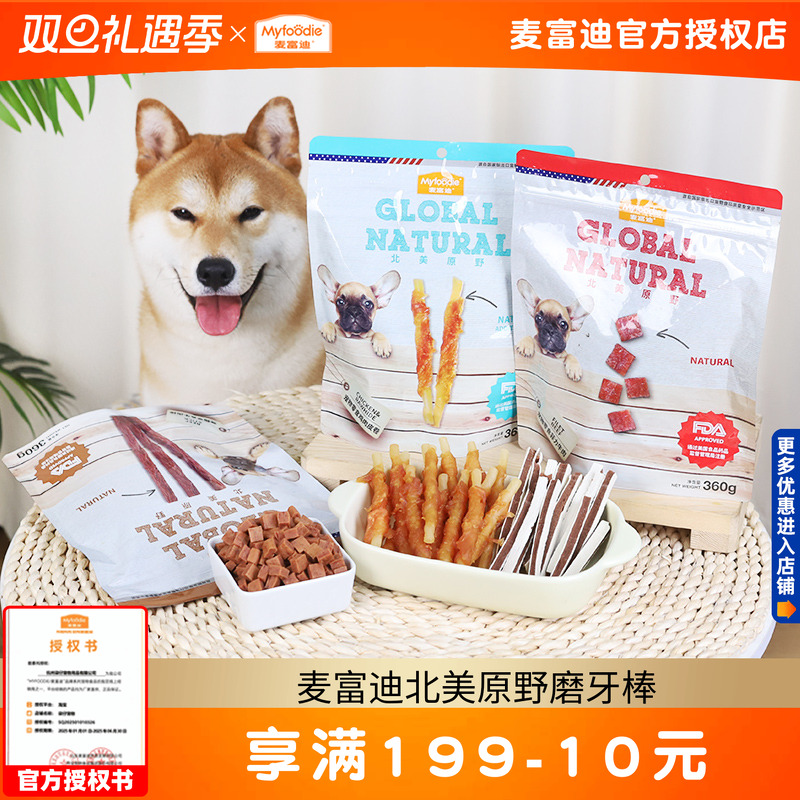 【4包囤货】麦富迪北美原野狗零食牛肉棒菲力牛肉粒鸭肉干大型犬