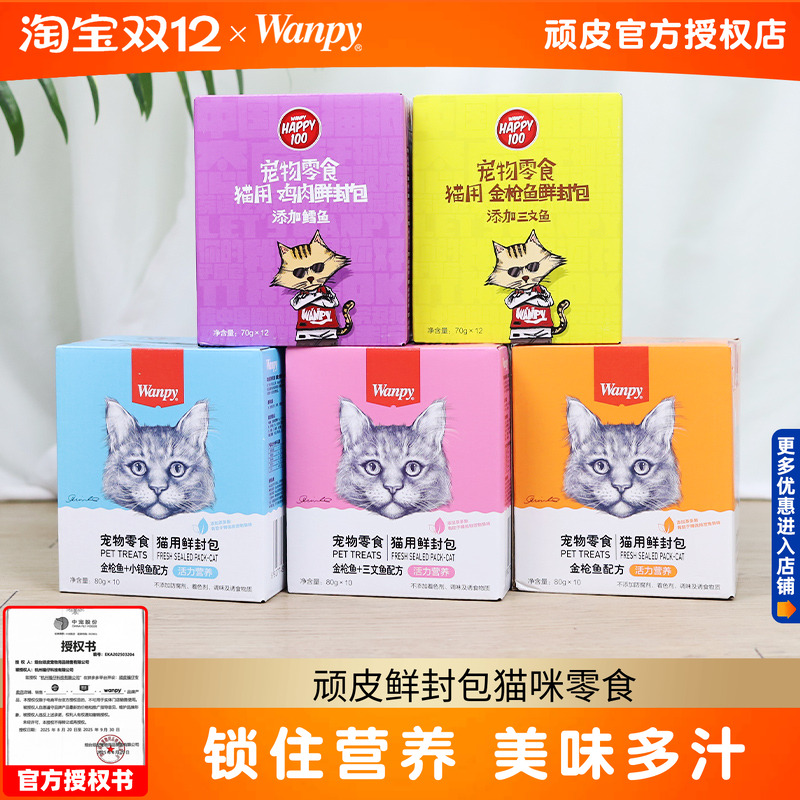 40包Wanpy/顽皮鲜封包猫咪零食
