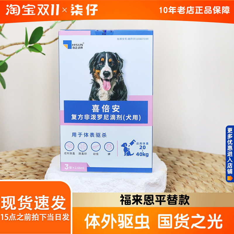 体外驱虫药喜倍安体内外套餐