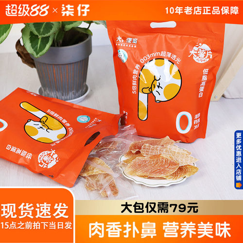 大P便当鸡胸肉片磨牙洁齿狗零食