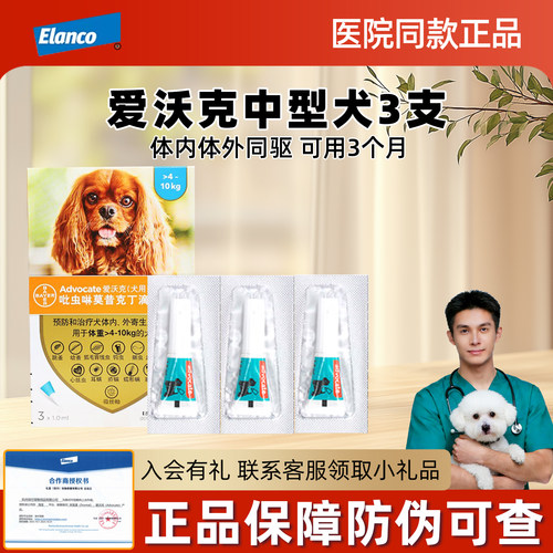 爱沃克体内外4-10kg驱虫药中型犬