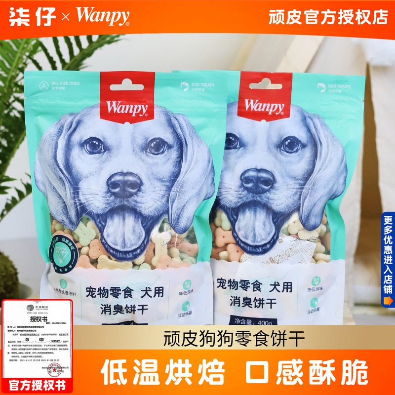 顽皮狗狗零食饼干400g幼犬成犬洁齿奶酪小馒头狗狗泰迪磨牙Wanpy