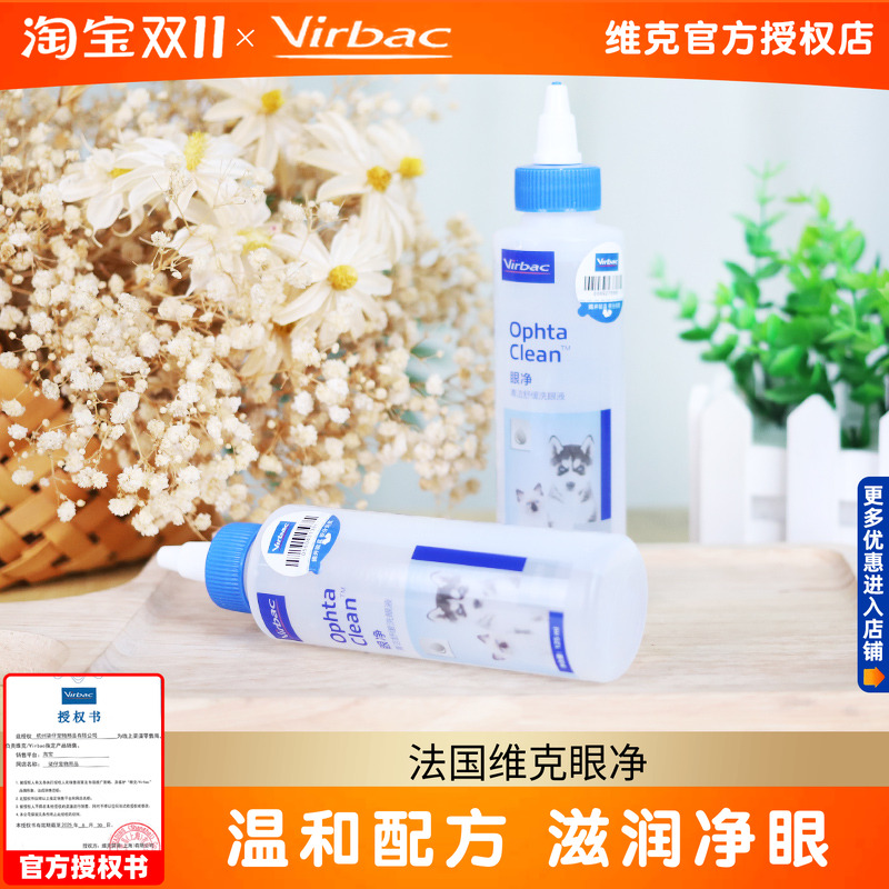 法国维克125ml泰迪virbac狗狗