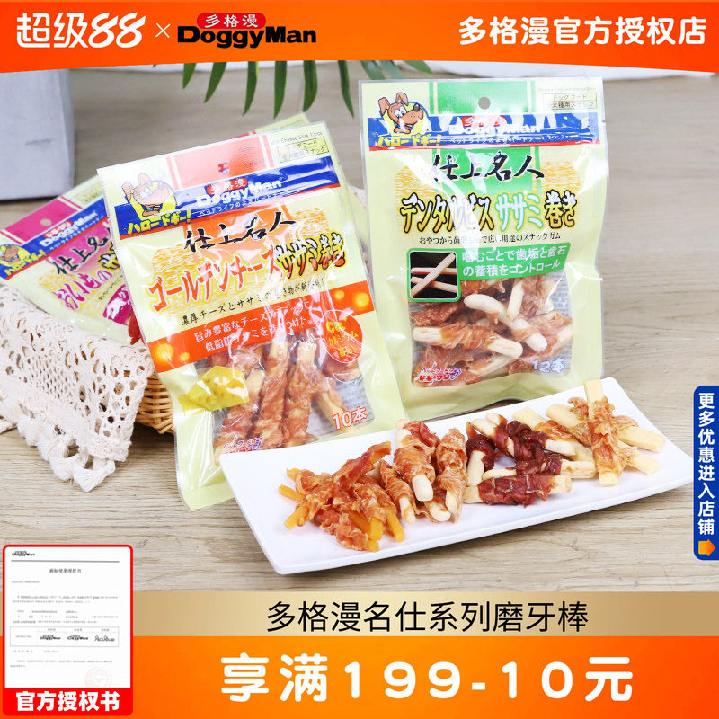 多格漫磨牙棒狗狗零食名仕系列鸡肉卷鸡肉棒磨牙饼干洁齿互动奖励