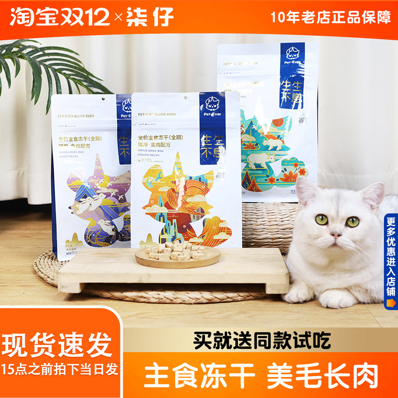 生生不息主食冻干猫粮400g