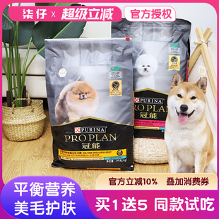 冠能狗粮7kg小型犬挑食美毛成犬幼犬狗狗全价通用型犬粮法斗柯基