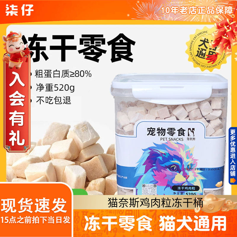 鸡肉粒冻干桶猫零食鸡小胸蛋黄猫咪鸡胸肉猫冻干猫零食猫奈斯冻干,宠物/宠物食品及用品,猫冻干零食,淘宝优惠券,粉丝福利购,淘宝优惠卷