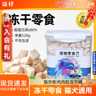 鸡肉粒冻干桶猫零食鸡小胸蛋黄猫咪鸡胸肉猫冻干猫零食猫奈斯冻干