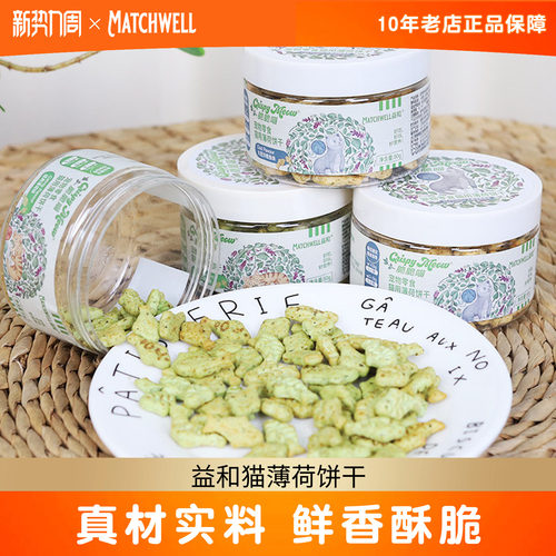 益和饼干磨牙洁齿猫薄荷
