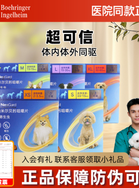 超可信体内外驱虫XS号S号M号L号XL号3粒狗狗驱虫药狗体内体外犬用