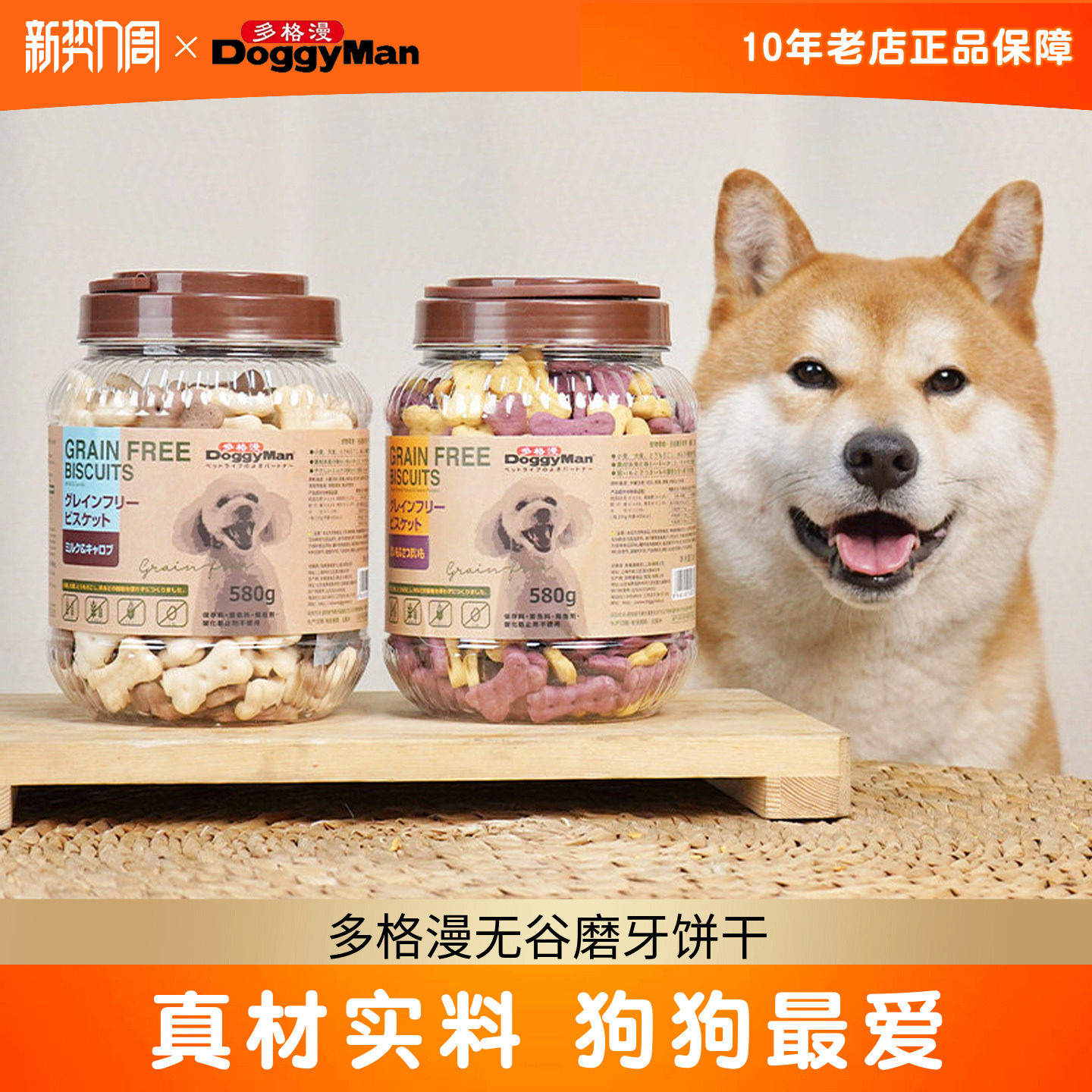 多格漫无谷磨牙饼干580g狗狗零食成犬泰迪金毛营养训练奖励磨牙棒