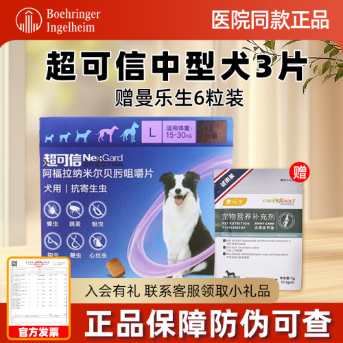超可信体内外驱虫药中大型犬正品