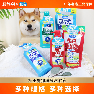 狮王宠物沐浴露狗狗猫咪除臭洗澡用品沐浴液艾宠香波免洗留香lion