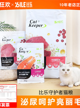 比乐猫粮2kg/10kg守护者原味牛肉蔓越莓三文鱼幼成猫通用粮bile