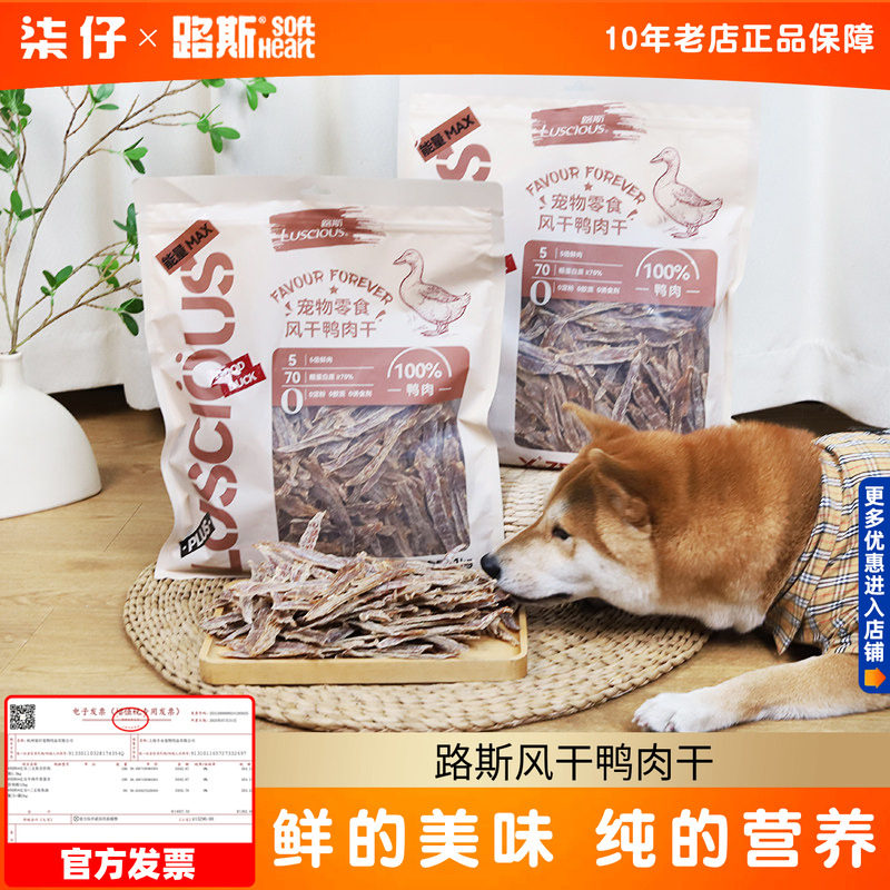 路斯风干鸭肉干1kg狗狗零食鸭胸肉干磨牙幼犬训练奖励烘干鸭肉条