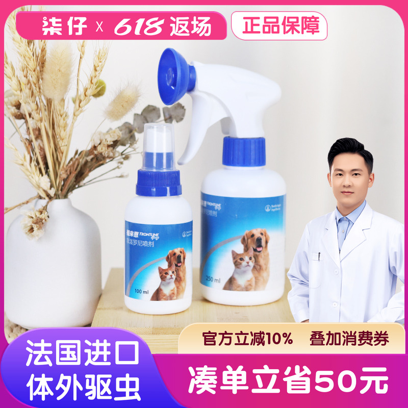 福來恩100ml羅尼噴霧除蚤狗狗