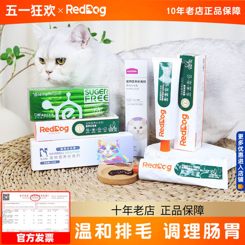 红狗化毛膏猫草片去毛球