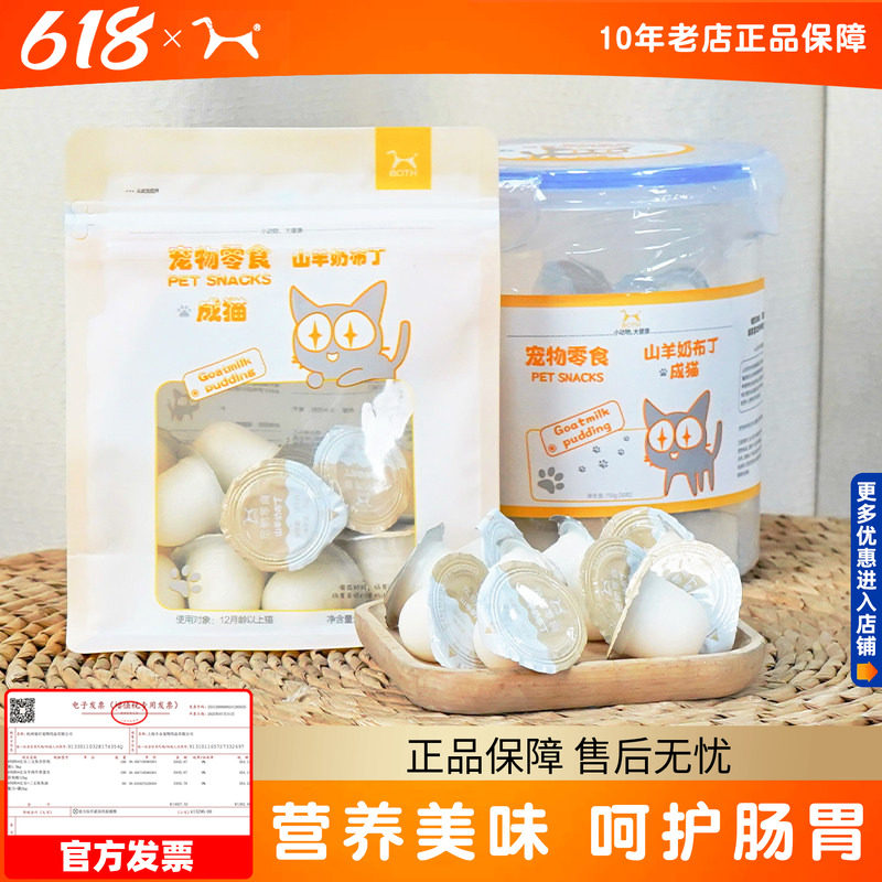 both山羊奶布丁猫布丁猫咪零食羊奶布丁果冻成猫宠物零食小宠布丁