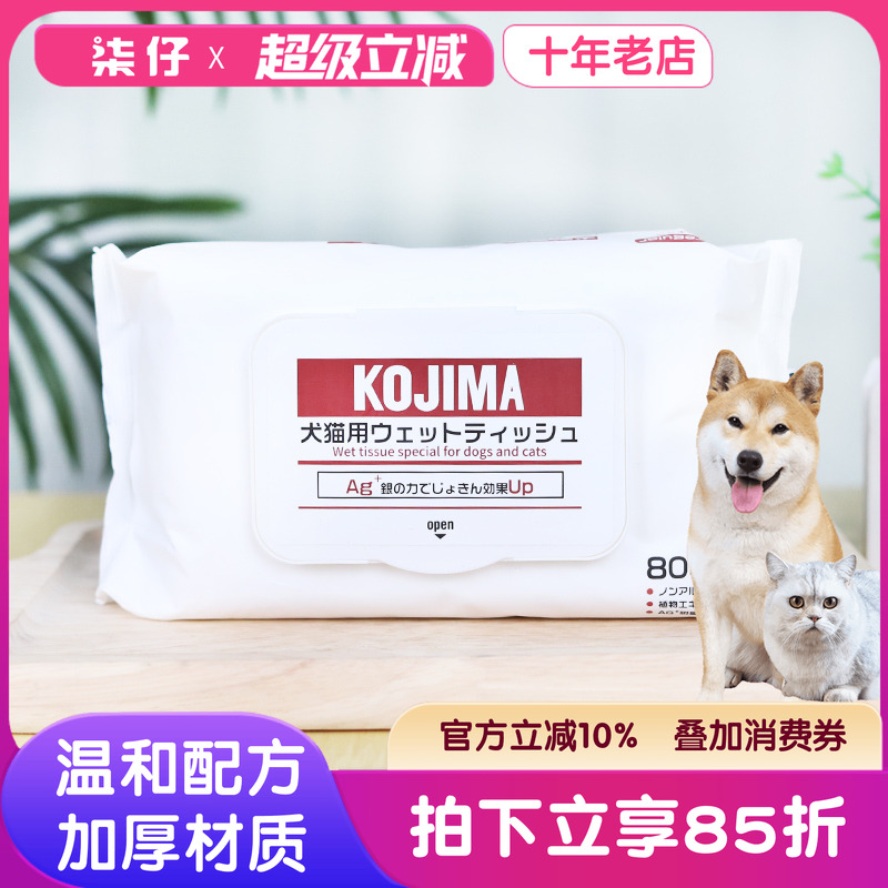 kojima宠物湿巾80片清洁身体