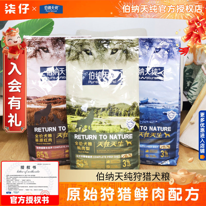 伯纳天纯狗粮2kg/12kg鸭肉梨全鱼海藻草原红肉原始狩猎中小型犬粮,宠物/宠物食品及用品,狗全价膨化粮,淘宝优惠券,粉丝福利购,淘宝优惠卷