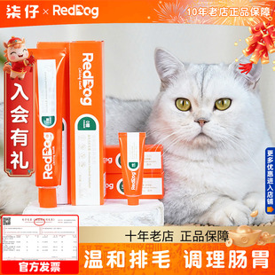 红狗益生元化毛膏猫咪专用10g58g120g宠物狗狗乳铁蛋白营养膏