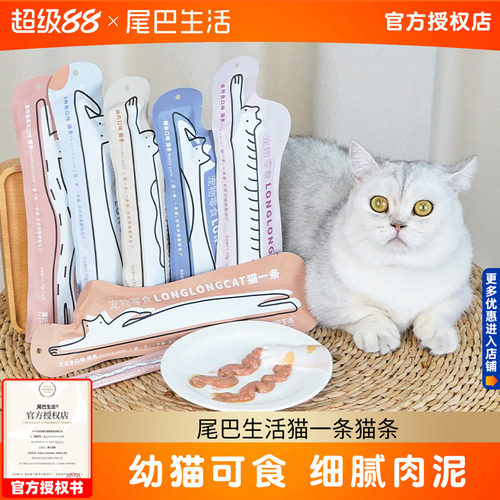 12支猫条猫零食尾巴生活