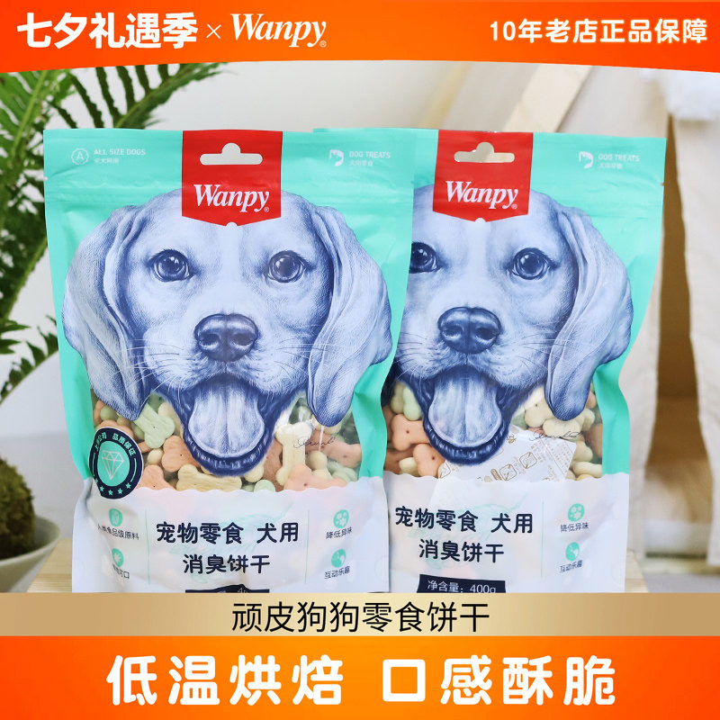 顽皮狗狗零食饼干400g幼犬成犬洁齿奶酪小馒头狗狗泰迪磨牙Wanpy
