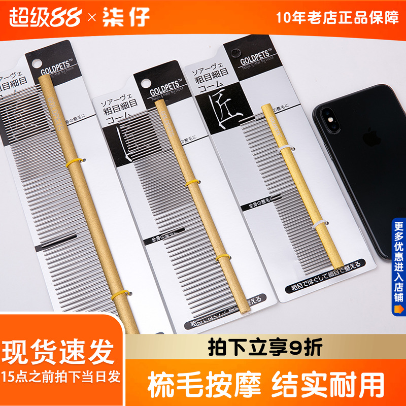 金派滋宠物排梳刚梳专业美容