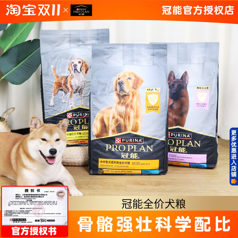 爆款热卖-冠能狗粮12KG中型犬大型犬幼成犬老年犬赛级金毛通用粮