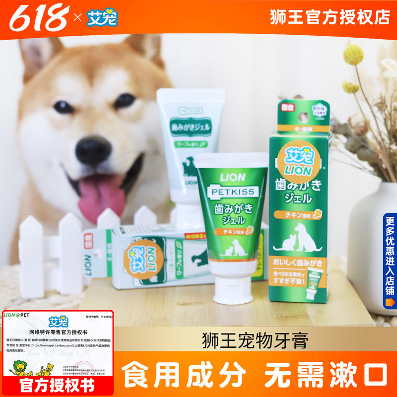 狮王艾宠牙膏狗狗猫咪洁牙猫用牙齿清洁宠物牙膏食用无毒鸡肉味