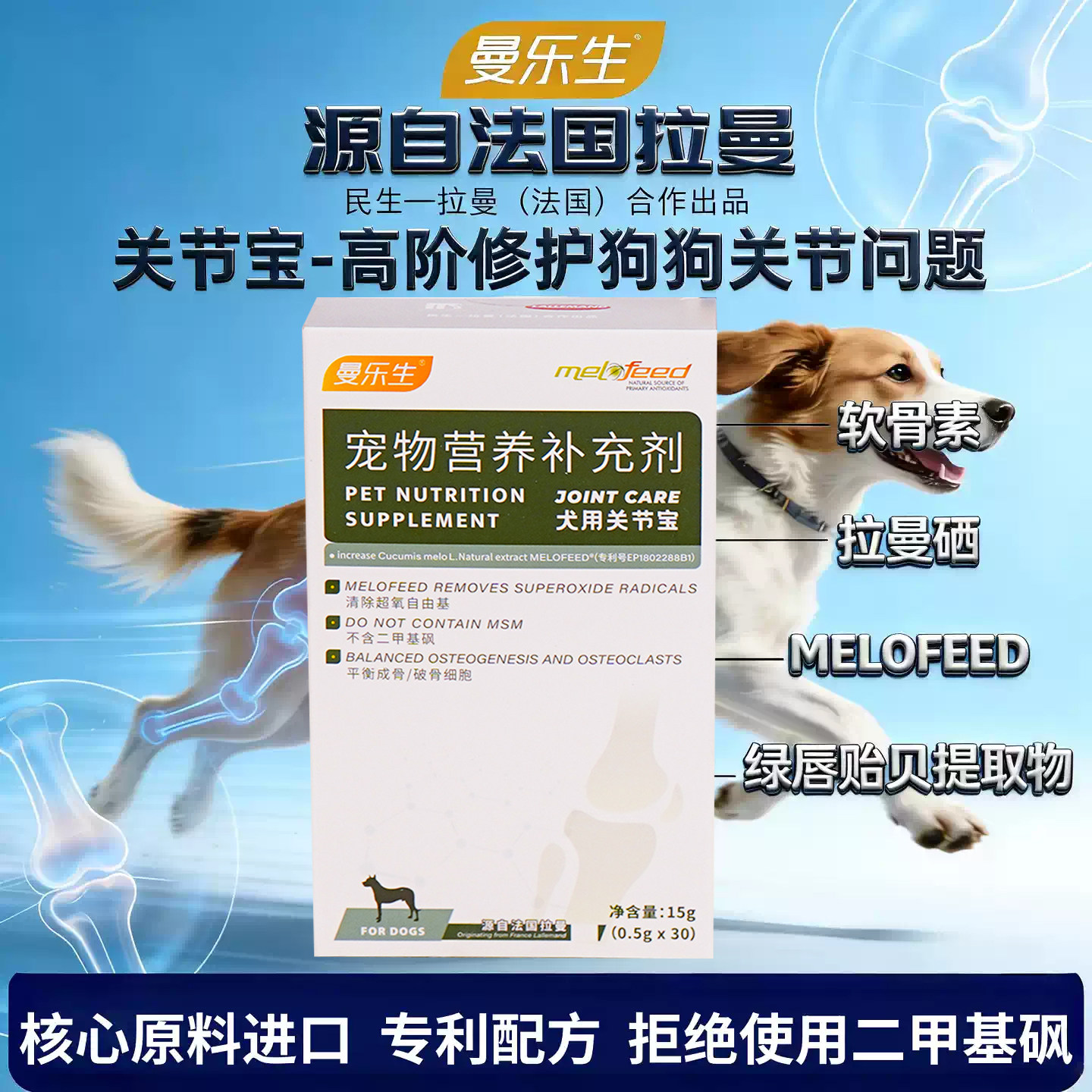 曼乐生关节灵关节宝鲨鱼软骨素狗狗猫咪鲨鱼骨粉通用修复关节进口