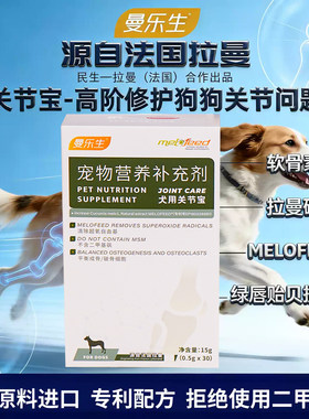 曼乐生关节灵关节宝鲨鱼软骨素狗狗猫咪鲨鱼骨粉通用修复关节进口