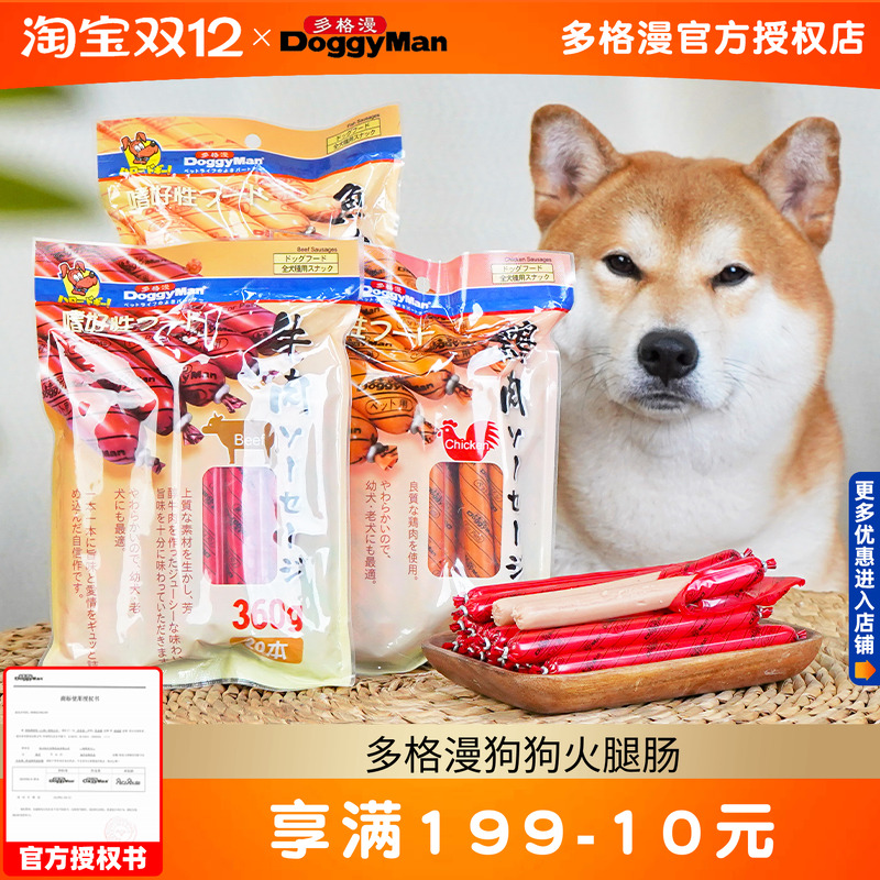 狗狗火腿肠DoggyMan/多格漫